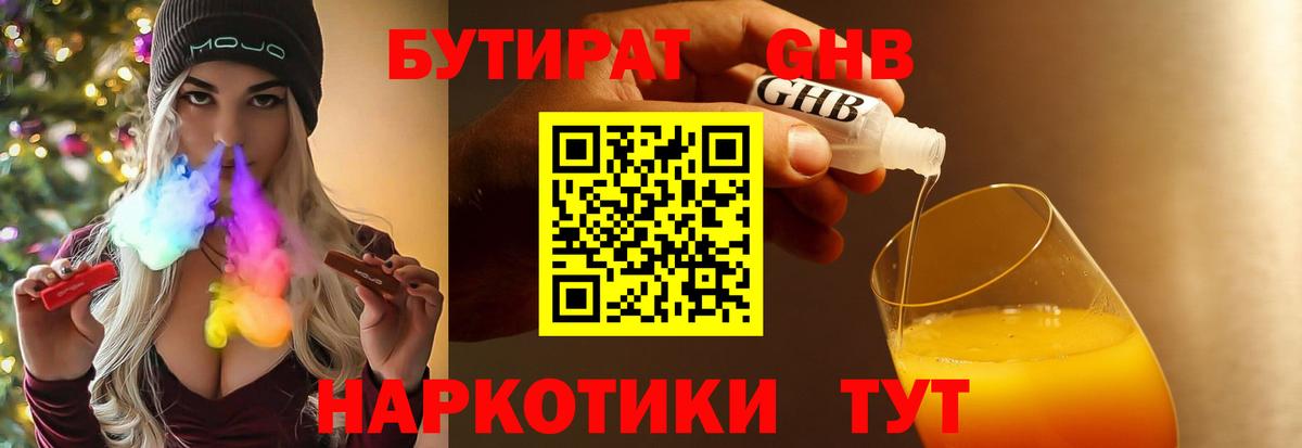 БУТИРАТ Butirat Азнакаево