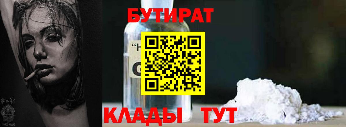 БУТИРАТ 1.4BDO  Вход с VPN  БУТИРАТ  Азнакаево 
