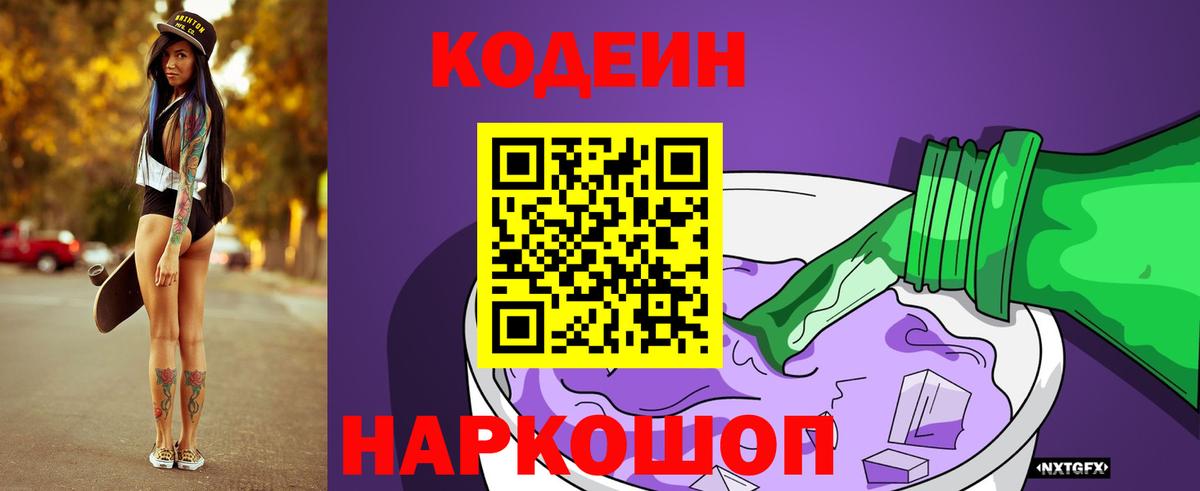 Кодеиновый сироп Lean Purple Drank Азнакаево