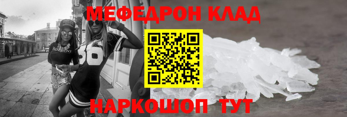 Мефедрон кристаллы Азнакаево